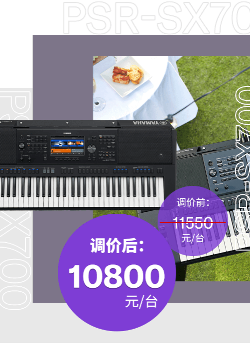 调价通知 | PSR-SX700/900调价，旗舰型号Genos降价超万元！