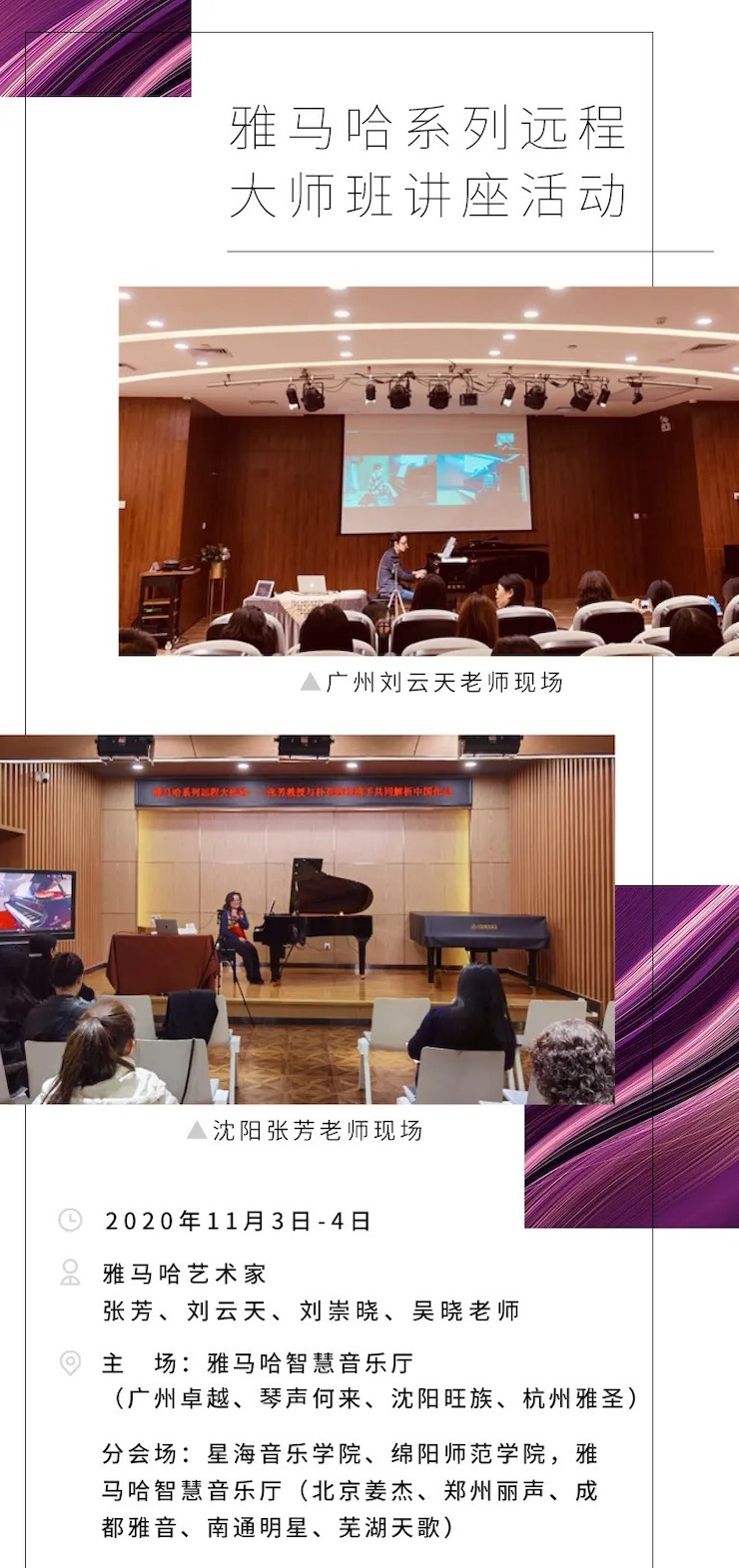 活动报道|w88win优德钢琴远程艺术节系列大师课收获满满！