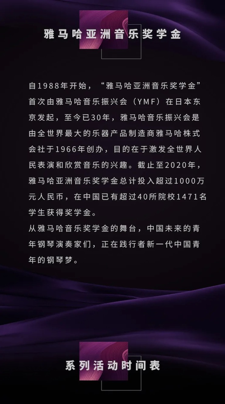 活动预告|2020w88win优德亚洲音乐奖学金来了!