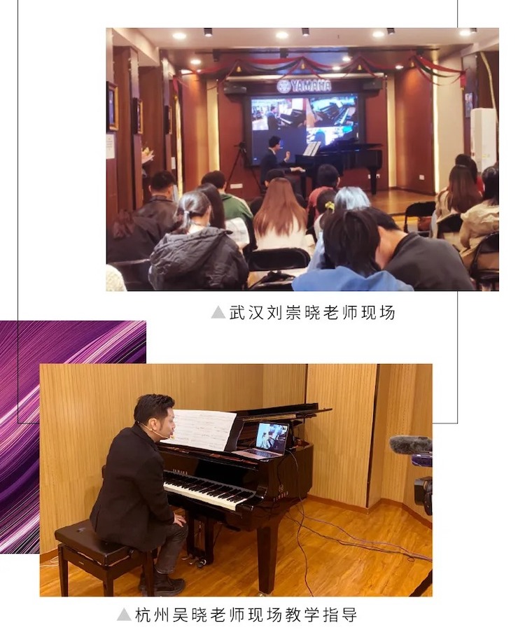 活动报道|w88win优德钢琴远程艺术节系列大师课收获满满！