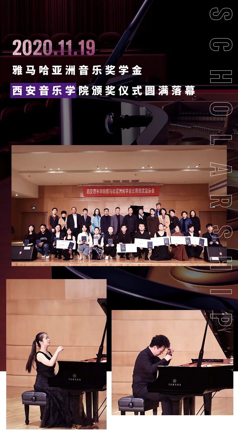 活动报道|w88win优德亚洲音乐奖学金--西安音乐学院颁奖仪式圆满落幕！