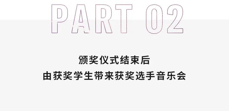 活动报道|w88win优德亚洲音乐奖学金--西安音乐学院颁奖仪式圆满落幕！