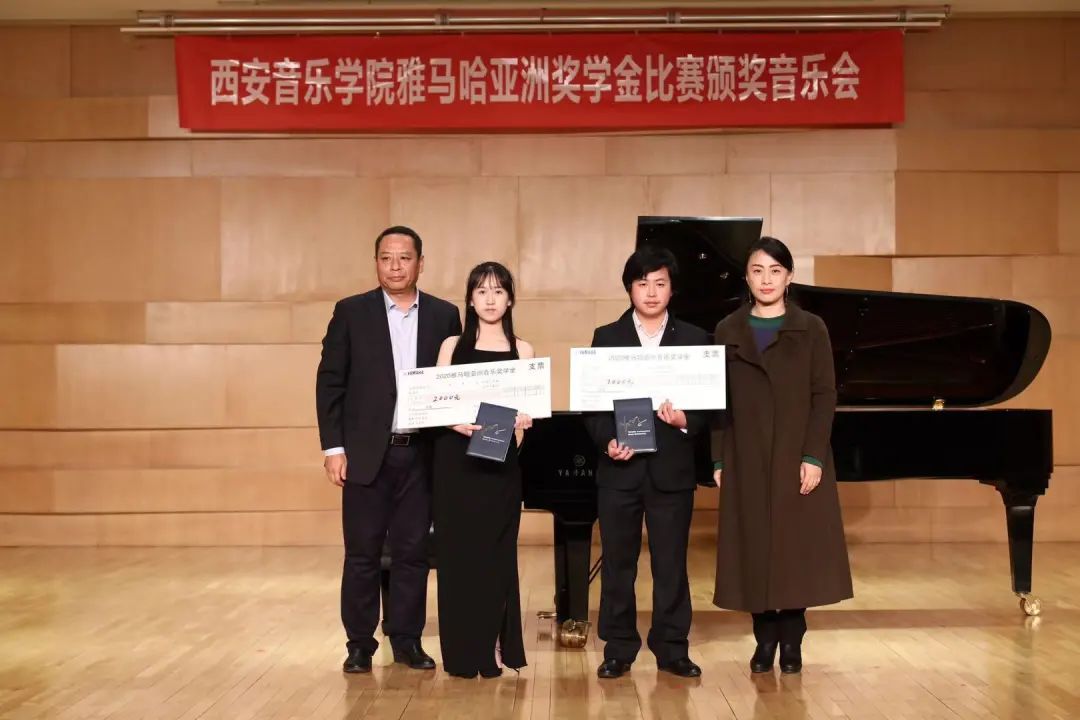 活动报道|w88win优德亚洲音乐奖学金--西安音乐学院颁奖仪式圆满落幕！