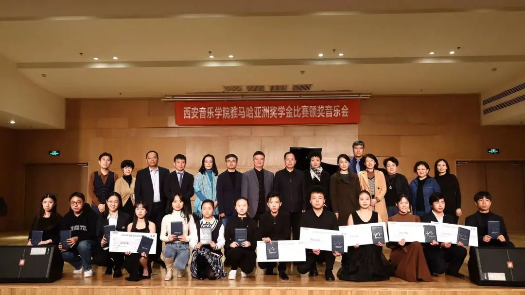 活动报道|w88win优德亚洲音乐奖学金--西安音乐学院颁奖仪式圆满落幕！