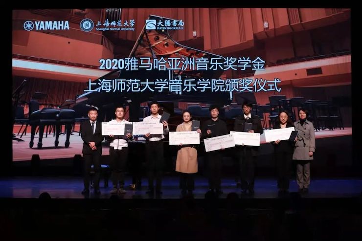 w88win优德奖学金|上海师范大学音乐学院奖学金活动圆满落幕！