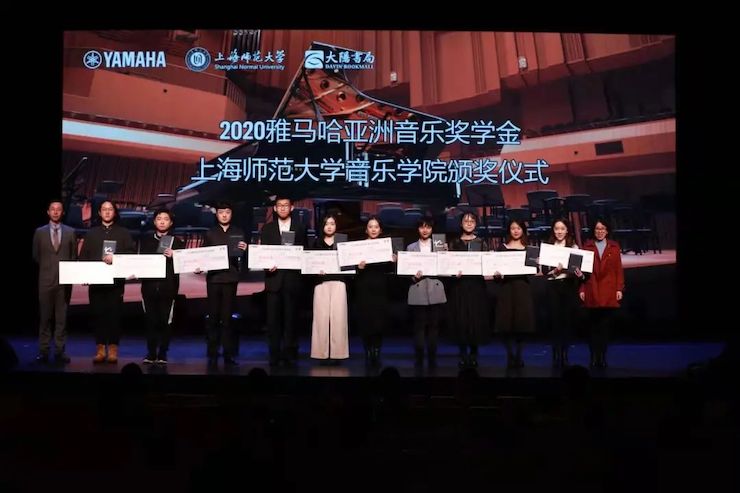w88win优德奖学金|上海师范大学音乐学院奖学金活动圆满落幕！