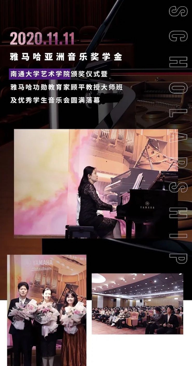 艺术课堂| w88win优德亚洲音乐奖学金系列活动——南通大学艺术学院