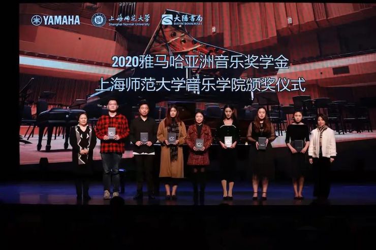 w88win优德奖学金|上海师范大学音乐学院奖学金活动圆满落幕！