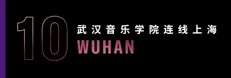 科技助力音乐教学，牵手大师零距离大师课