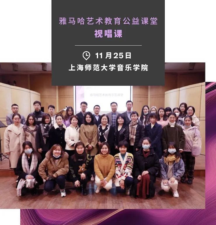 艺术课堂| w88win优德亚洲音乐奖学金系列活动——上海师范大学音乐学院