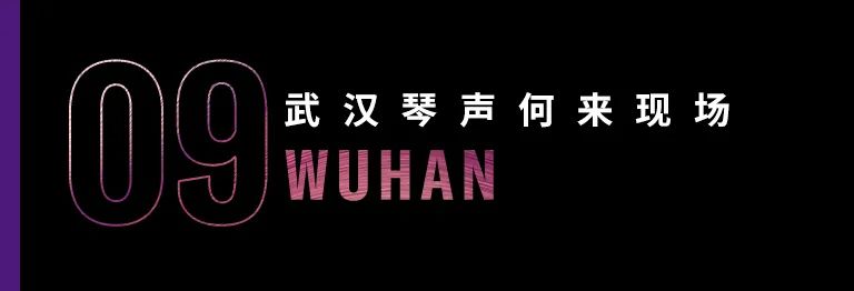 科技助力音乐教学，牵手大师零距离大师课