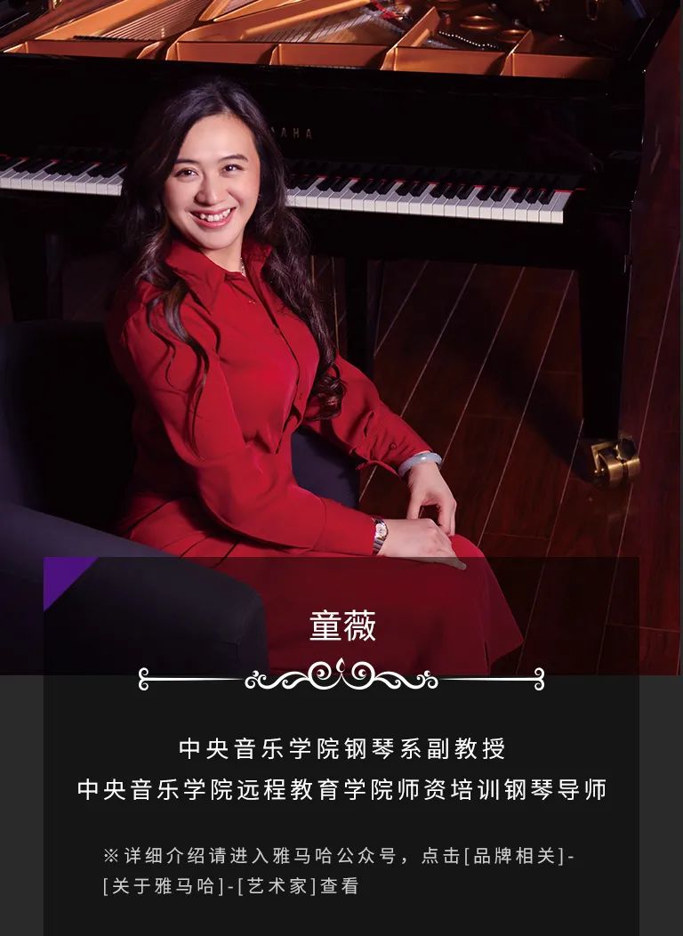 科技助力音乐教学，牵手大师零距离大师课