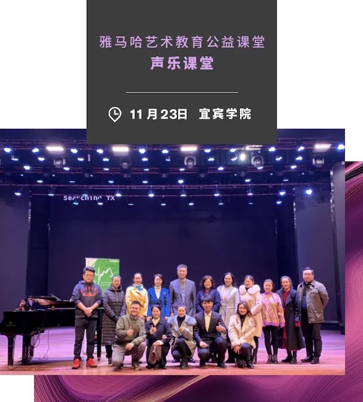 艺术课堂| w88win优德亚洲音乐奖学金系列活动——宜宾学院