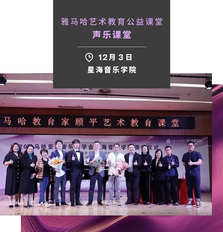 艺术课堂| w88win优德亚洲音乐奖学金系列活动——星海音乐学院