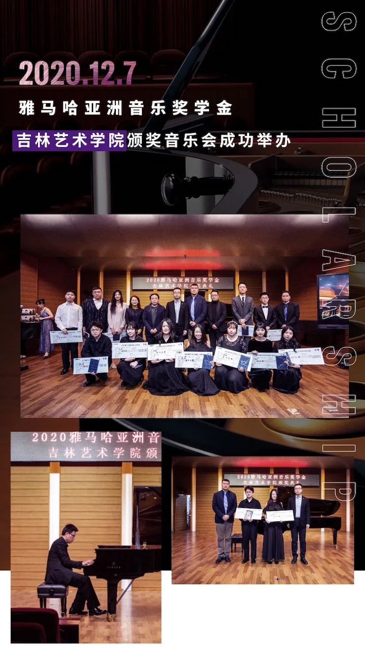 w88win优德奖学金|吉林艺术学院奖学金活动圆满落幕！