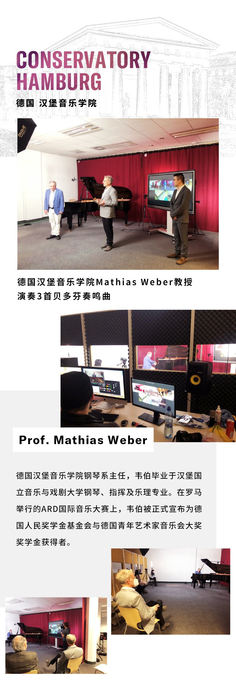 纪念贝多芬|德国携手奥地利与中国，带来远程音乐会新体验