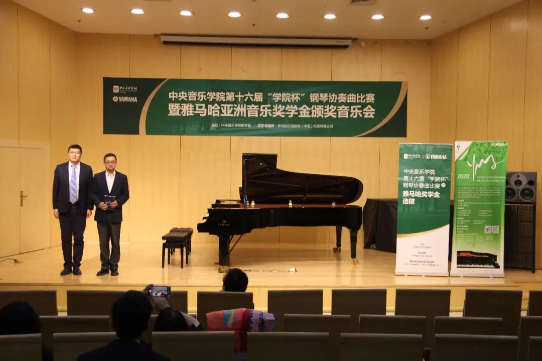 w88win优德奖学金|中央音乐学院奖学金活动圆满落幕！