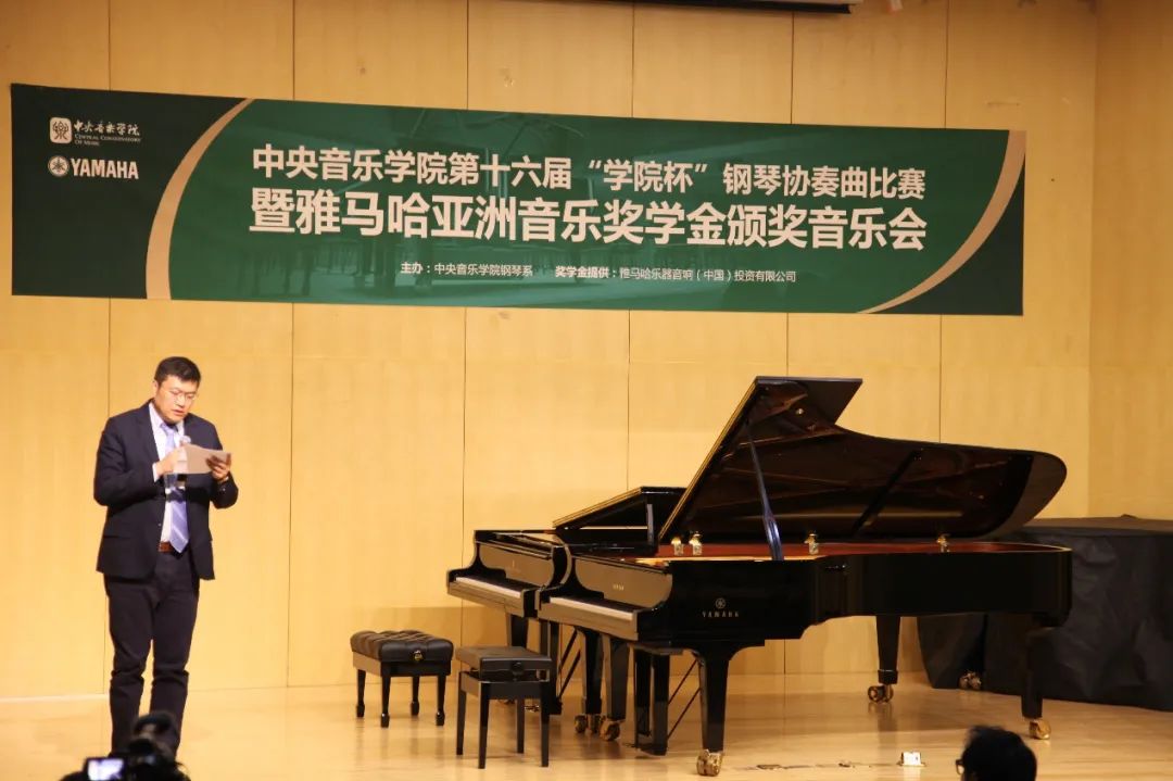 w88win优德奖学金|中央音乐学院奖学金活动圆满落幕！