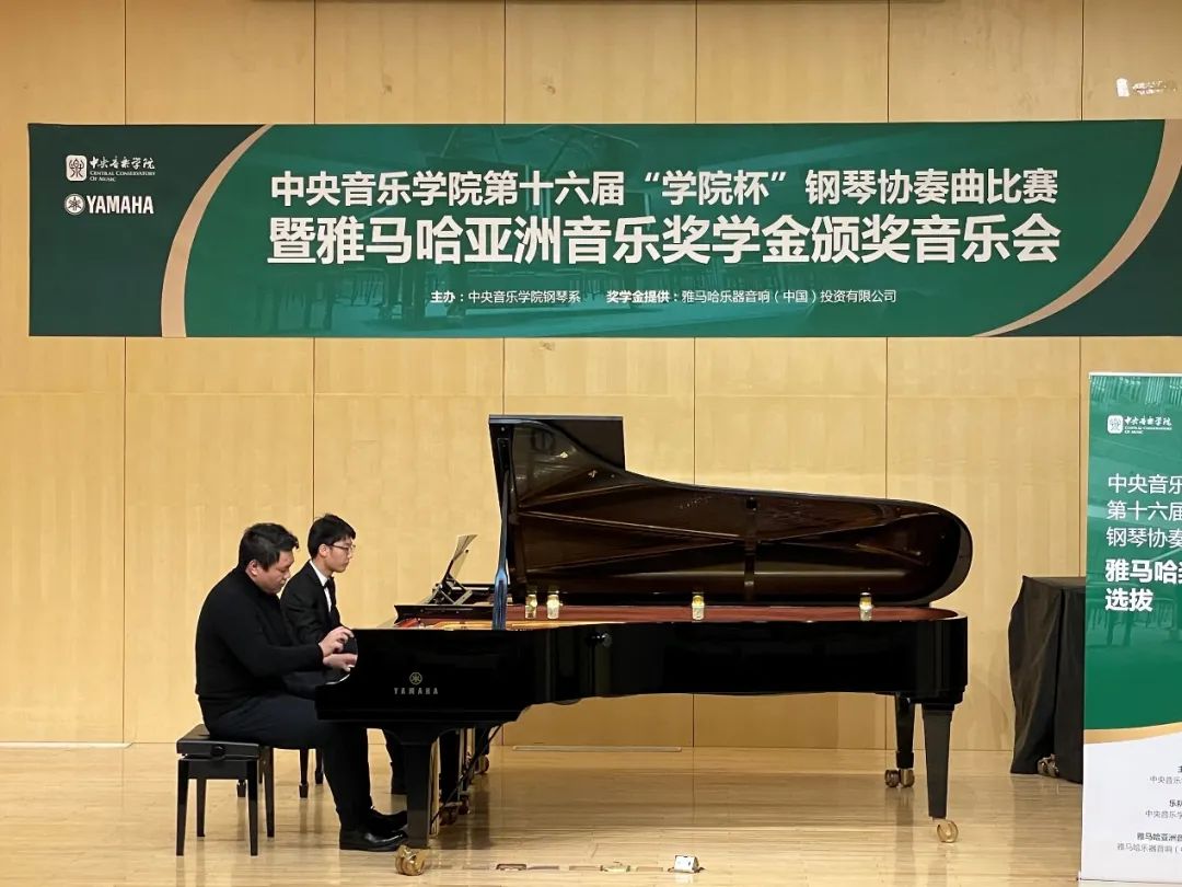 w88win优德奖学金|中央音乐学院奖学金活动圆满落幕！