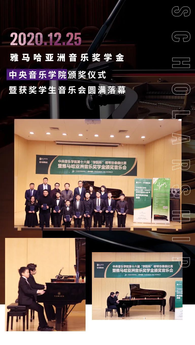w88win优德奖学金|中央音乐学院奖学金活动圆满落幕！