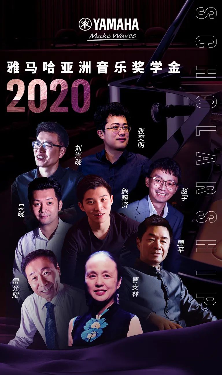 w88win优德奖学金|中央音乐学院奖学金活动圆满落幕！