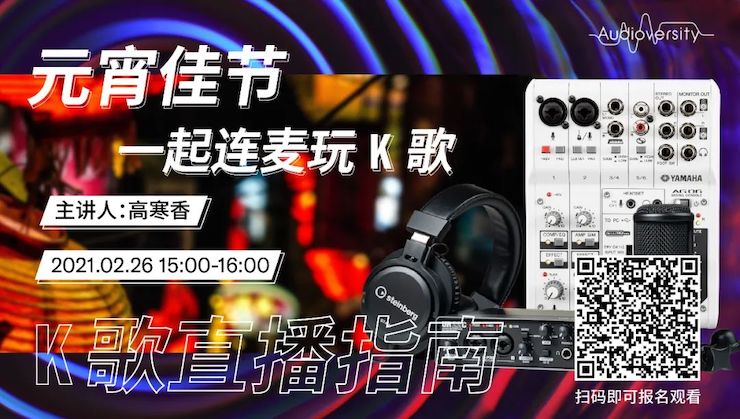 直播预告 | 2月26日，元宵佳节，一起连麦玩K歌！