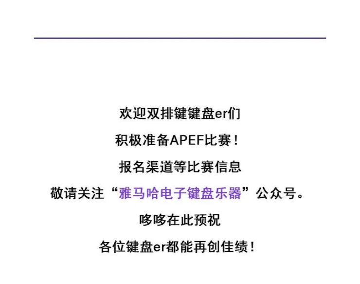 APEF | 万众瞩目，2021w88win优德亚太地区双排键大赛正式启动!