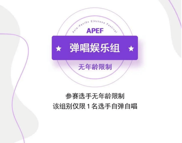 APEF | 万众瞩目，2021w88win优德亚太地区双排键大赛正式启动!