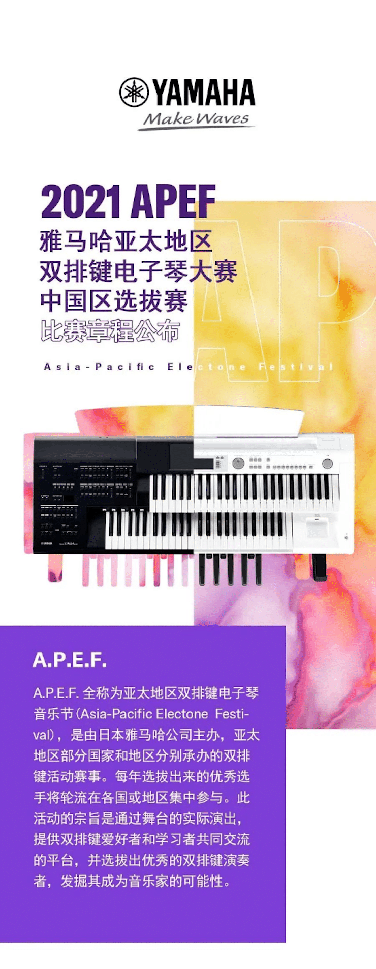 APEF | 万众瞩目，2021w88win优德亚太地区双排键大赛正式启动!