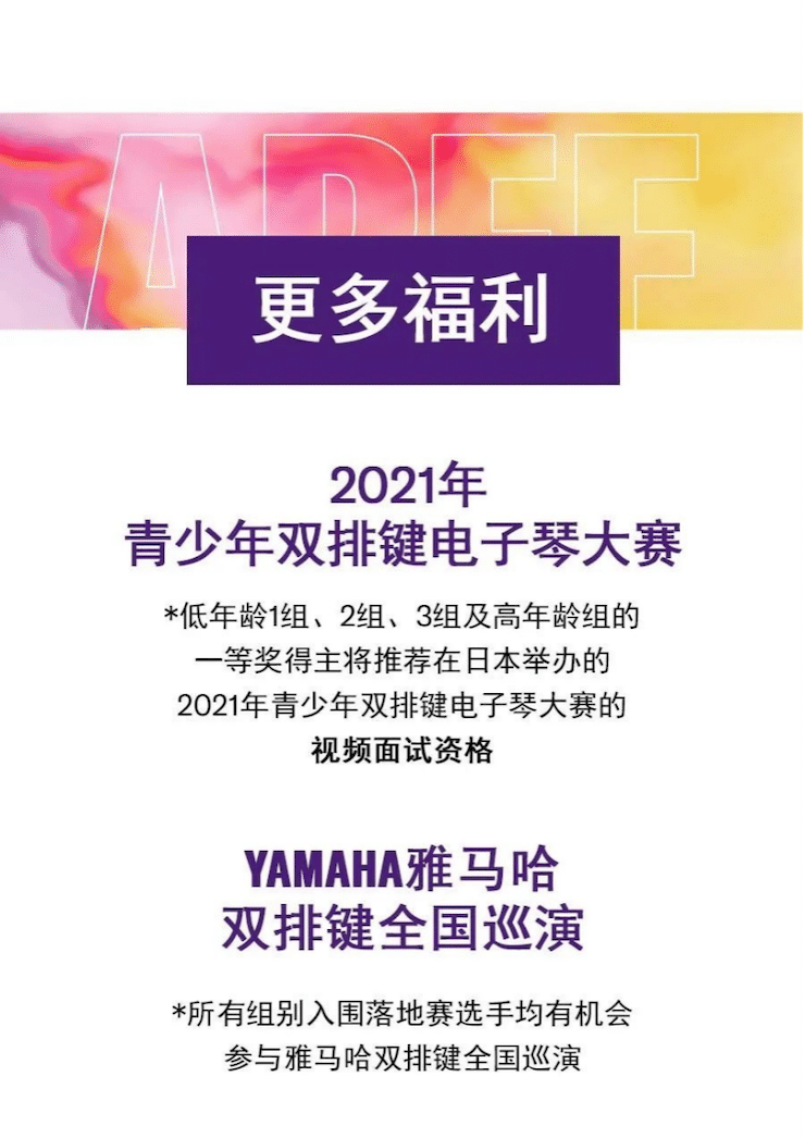 APEF | 万众瞩目，2021w88win优德亚太地区双排键大赛正式启动!