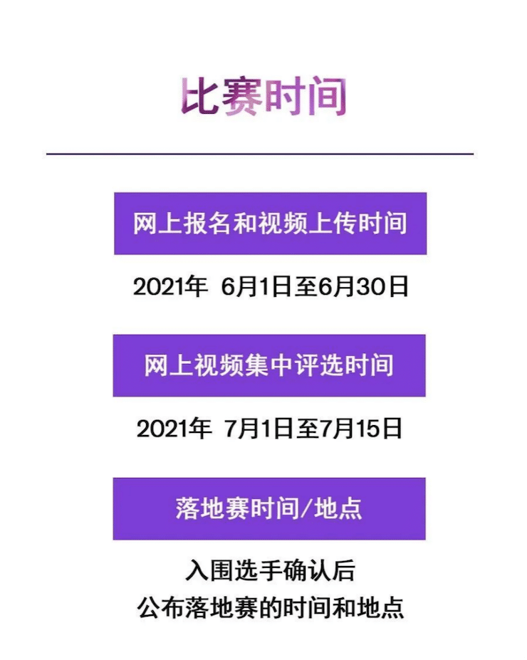 APEF | 万众瞩目，2021w88win优德亚太地区双排键大赛正式启动!