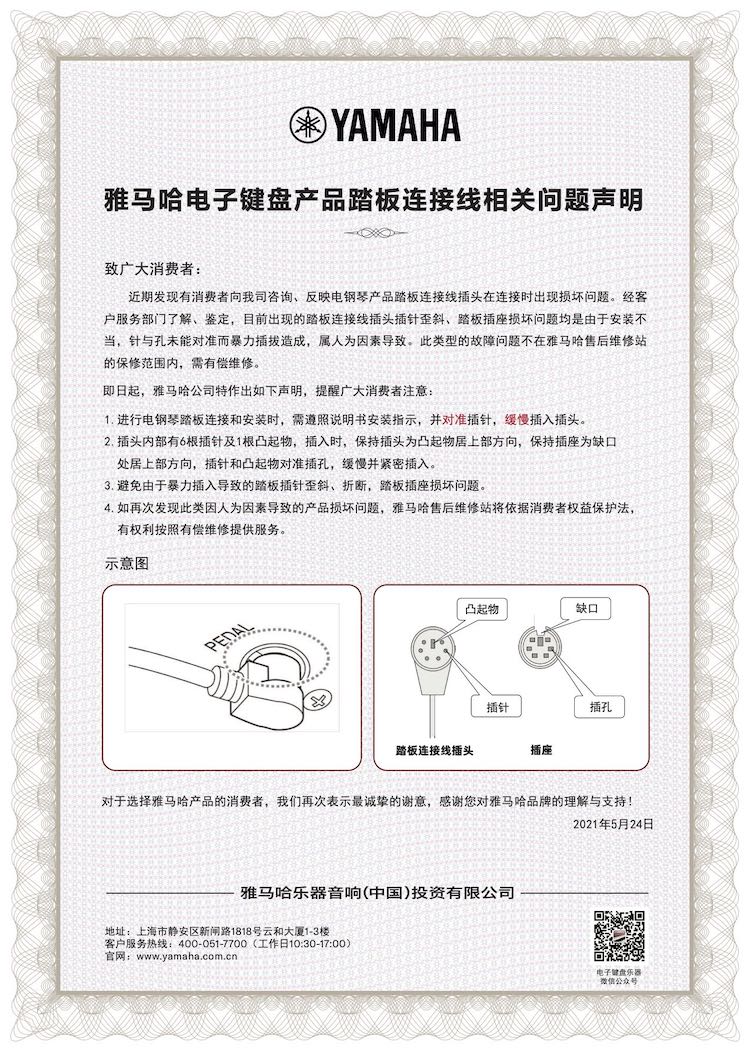 w88win优德电子键盘产品踏板连接线相关问题声明