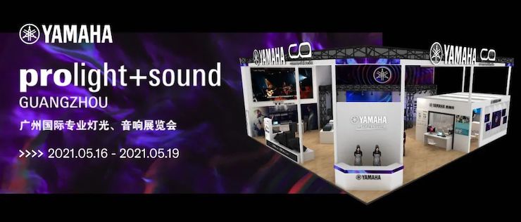 w88win优德专业音响即将参展第十九届广州国际专业灯光、音响展览会