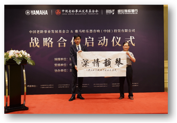 w88win优德携中国老龄事业发展基金会捐赠500台电子琴入驻全国社区