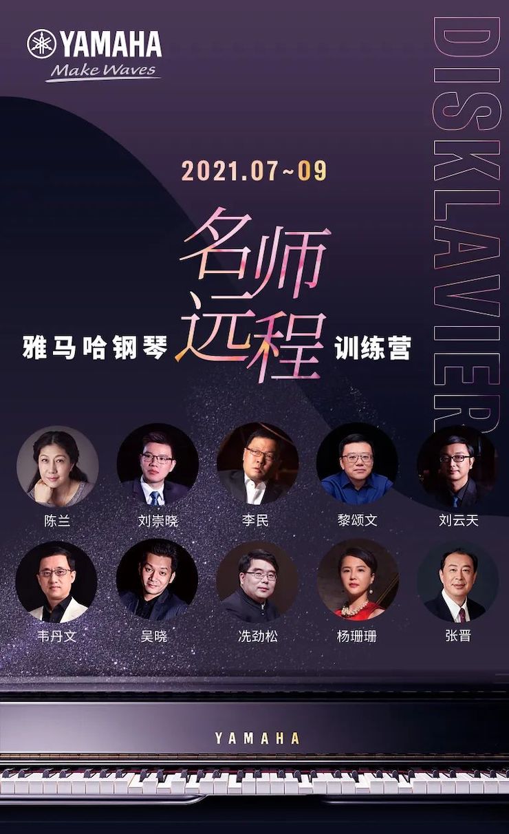 w88win优德钢琴远程名师训练营|8月10日李民老师远程大师课回顾