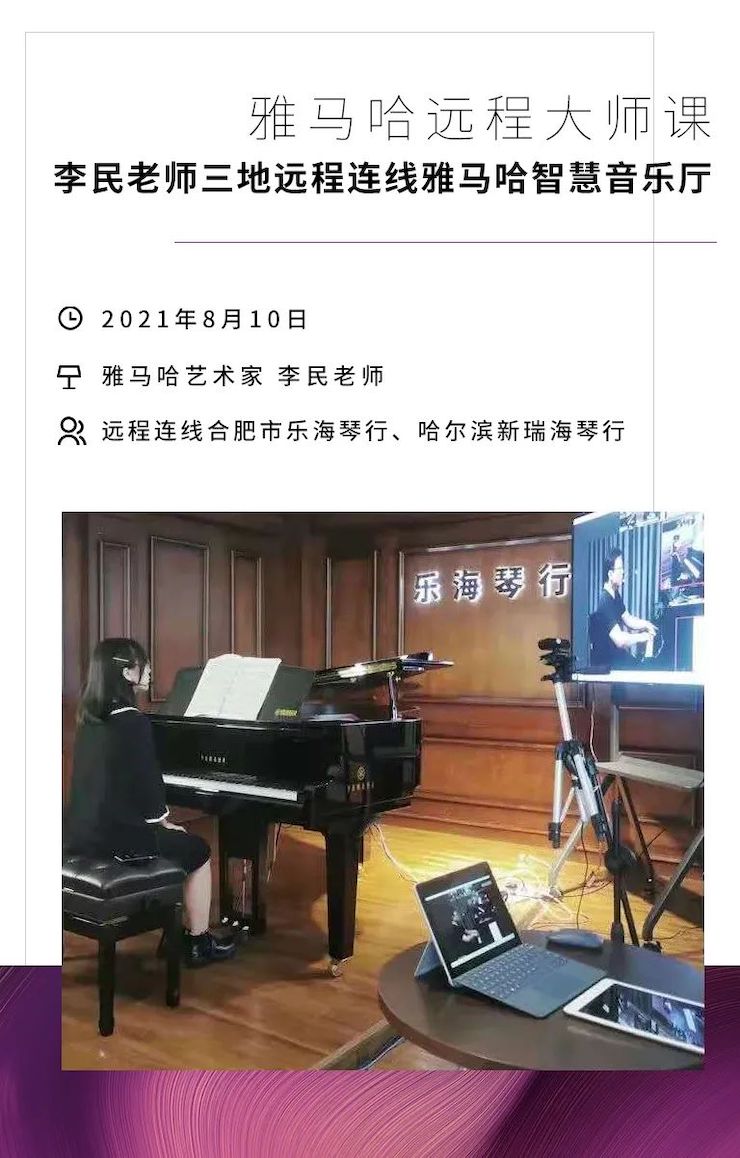 w88win优德钢琴远程名师训练营|8月10日李民老师远程大师课回顾
