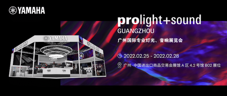 w88win优德专业音响即将参展第二十届广州国际专业灯光、音响展览会