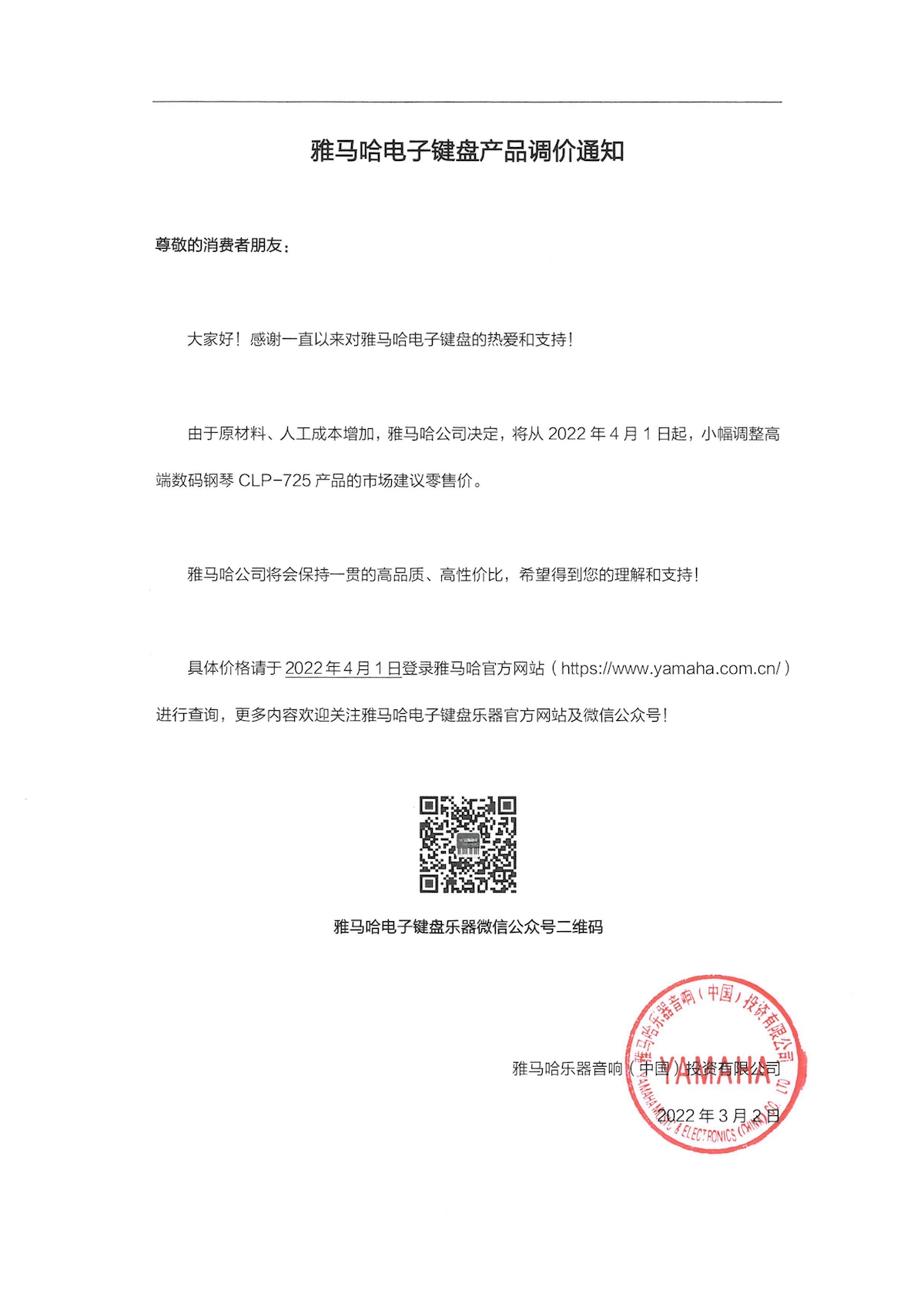 调价通知 | w88win优德CLP-725数码钢琴调价通知