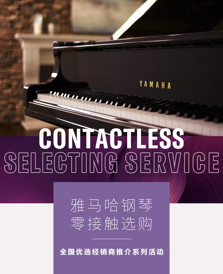 w88win优德零接触钢琴选购服务-全国优选经销商第二期推介