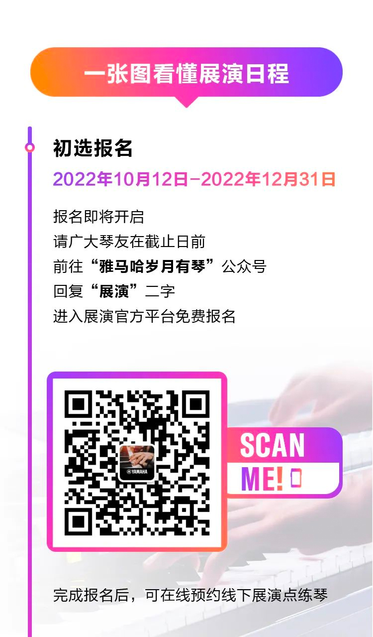 青春火焰——2022首届w88win优德乐龄电子键盘展演