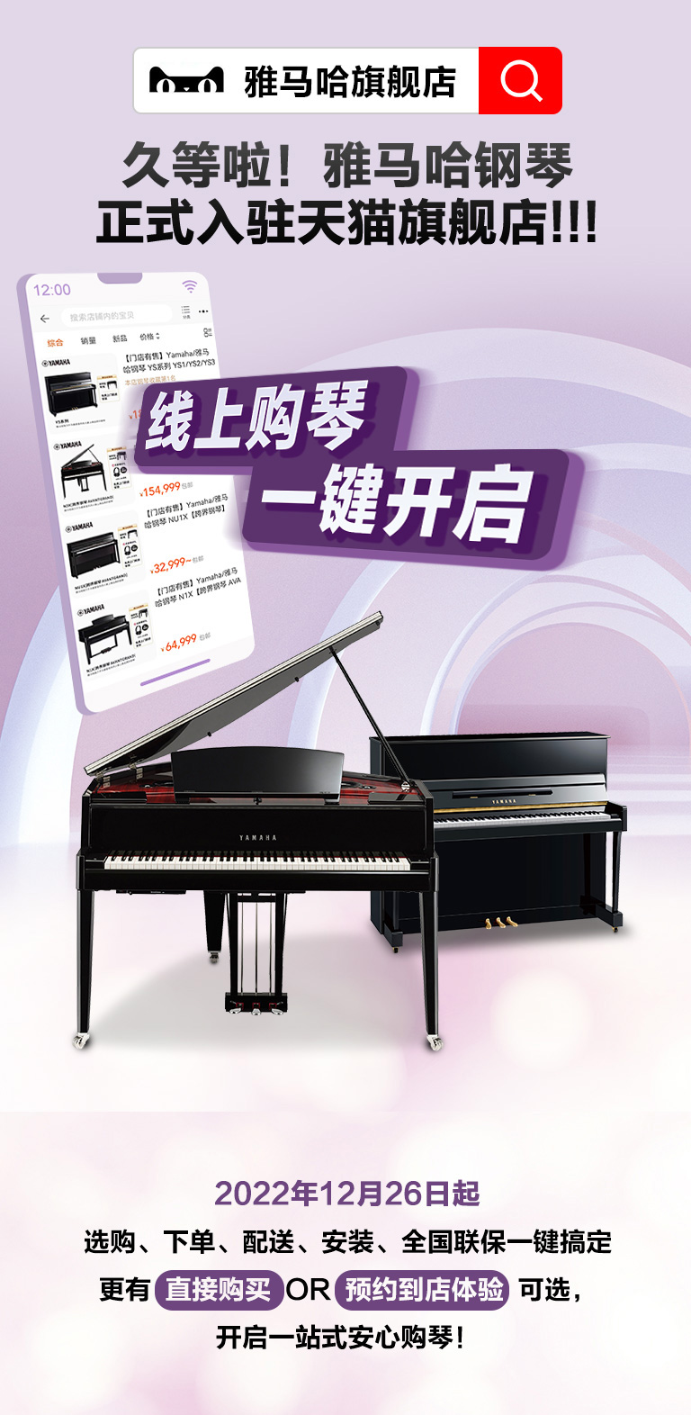 重磅官宣｜12月26日，w88win优德钢琴正式入驻天猫旗舰店！