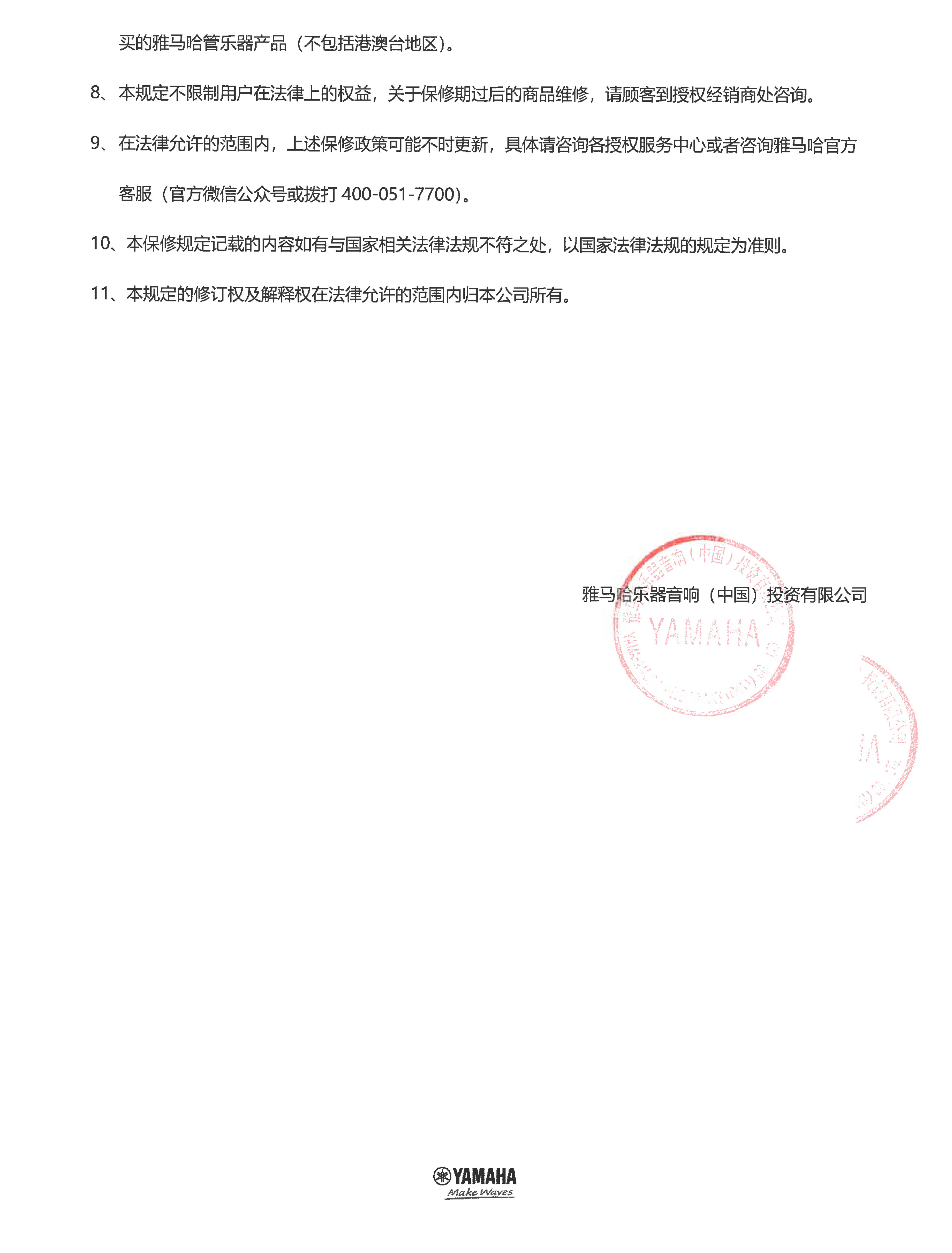 w88win优德管乐器商品保修规定
