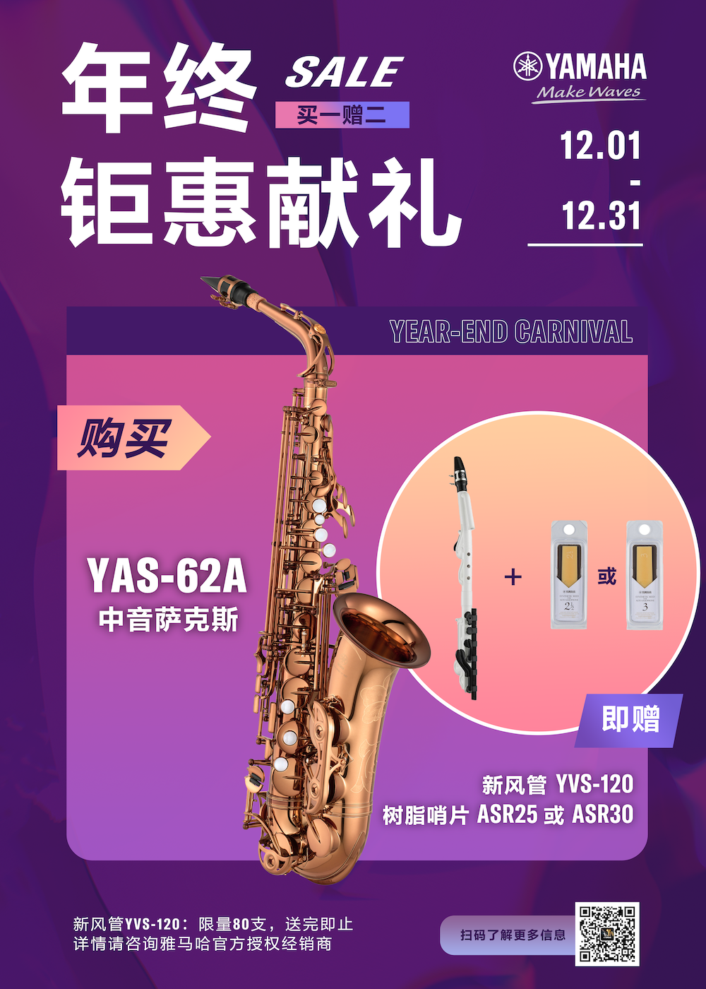年终钜惠献礼：YAS-62A买赠活动限时进行中