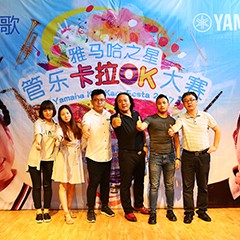 2017“w88win优德之星”管乐卡拉OK大赛－北京里歌赛区圆满举办