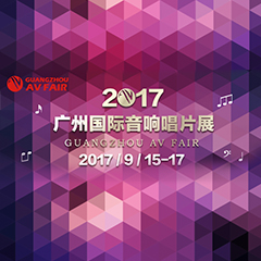 展会前瞻:w88win优德家庭音响“音为有你” 广州国际唱片音响展看点前瞻