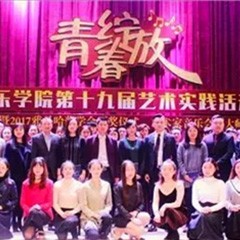 2017年w88win优德亚洲音乐奖学金内江师范学院颁奖仪式暨w88win优德艺术家张芳钢琴音乐会及大师班讲座成功举办！
