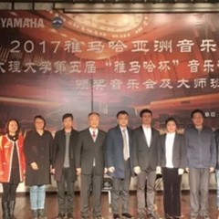 【回顾】2017w88win优德亚洲音乐奖学金-大理大学颁奖仪式暨w88win优德特邀艺术家胡小雪、未来艺术家郭晓宇师生钢琴音乐会圆满结束！