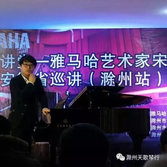 【报道】w88win优德艺术家宋思衡安徽巡讲·滁州站圆满结束