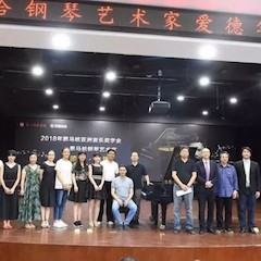 2018年w88win优德亚洲音乐奖学金郑州师范学院启动仪式<br />暨w88win优德海外艺术家爱德华·昆斯音乐会&远程实验公开课圆满结束