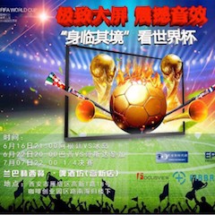 活动回顾：2018俄罗斯世界杯，Yamaha家庭音响与球迷共聚，体验真实现场